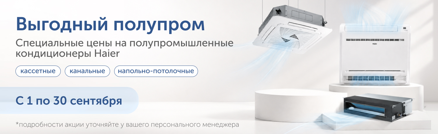 Выгодный полупром